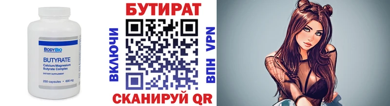БУТИРАТ BDO 33%  Гвардейск 