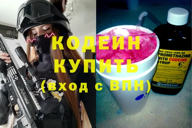 Codein Purple Drank  купить наркотики сайты  Гвардейск 